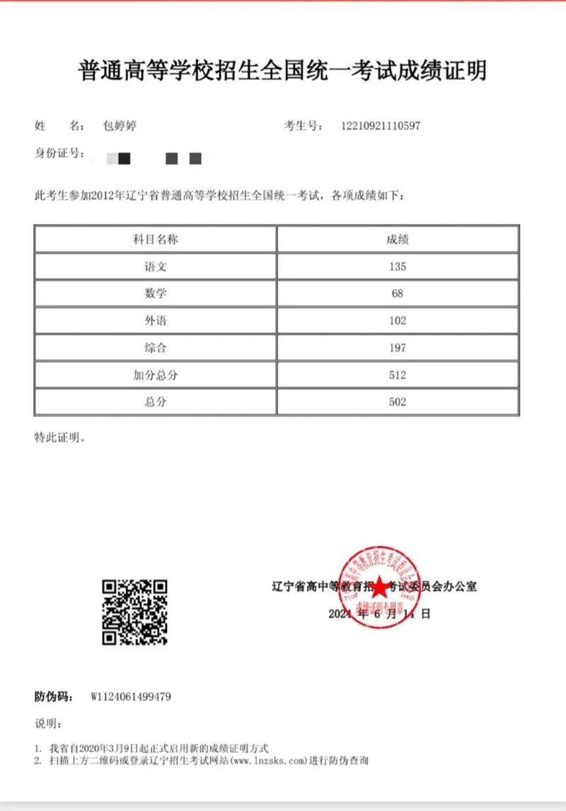 辽宁教育网成绩查询_1