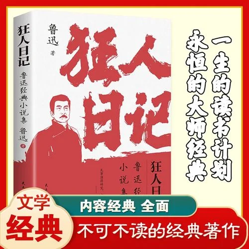 狂人日记作者是谁_1