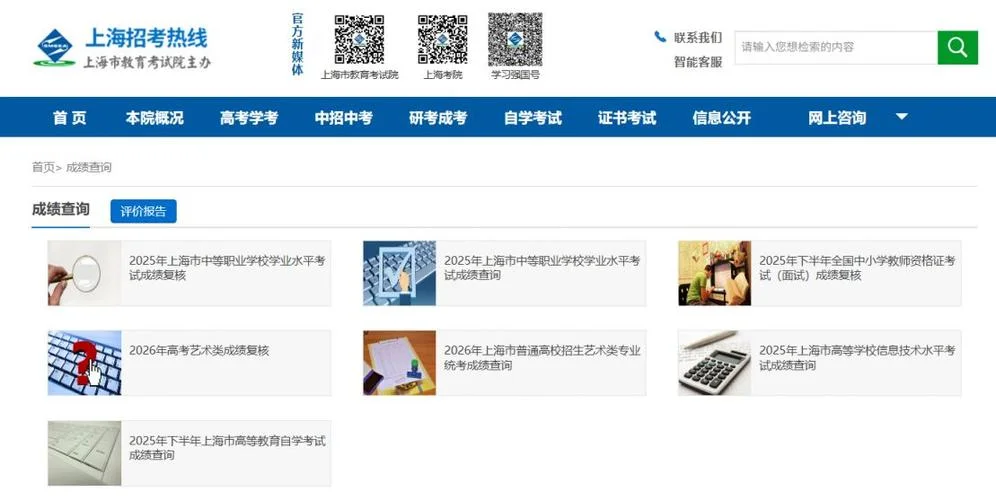 上海招考热线官网入口-上海招考热线入口