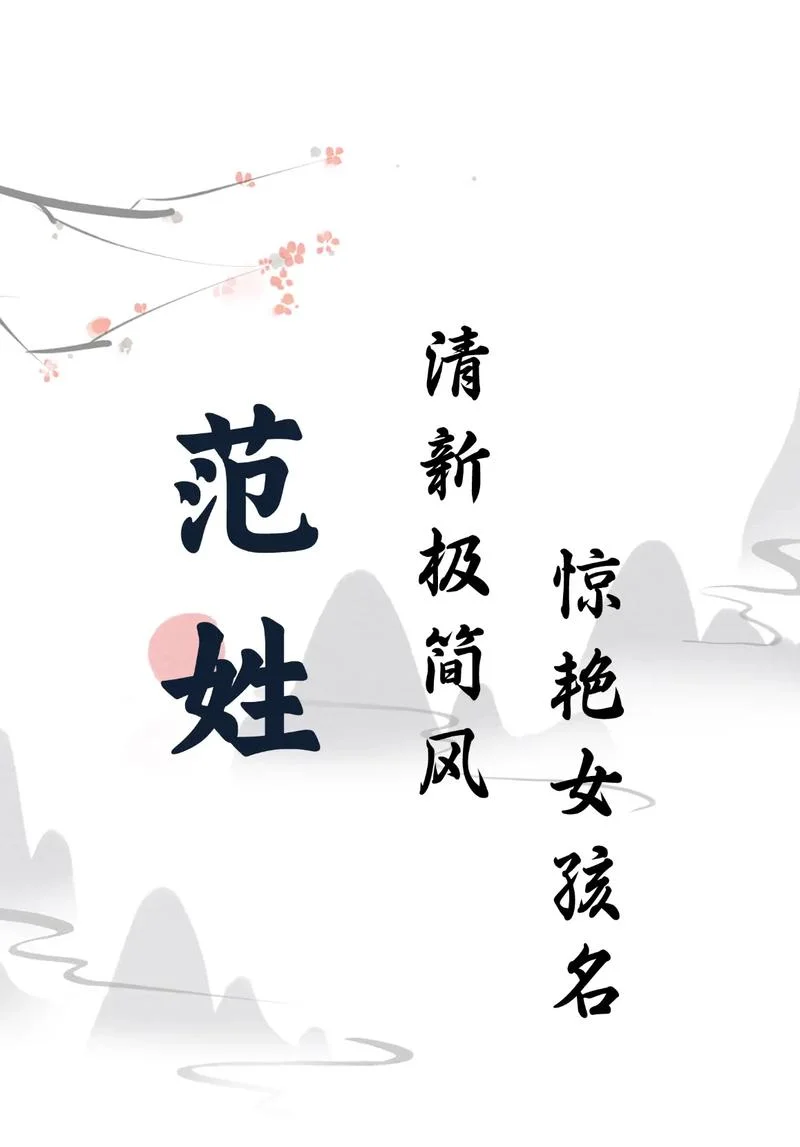 龙宝宝起名大全范姓_1