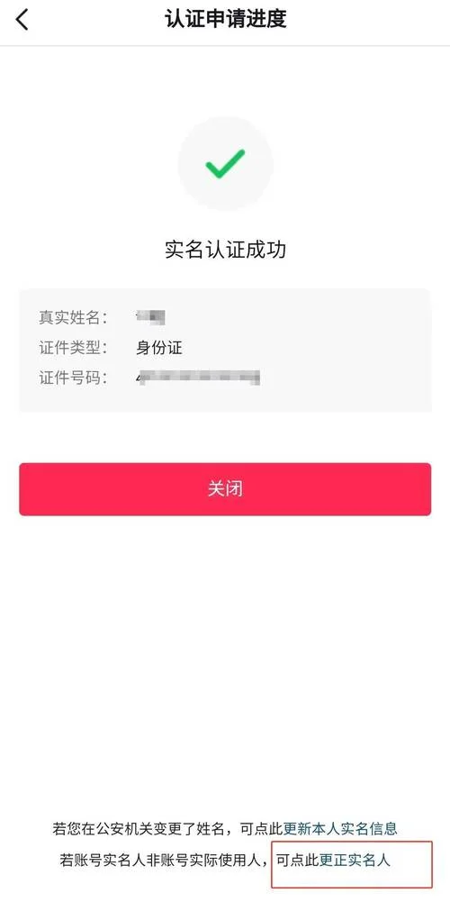 实名制身份证认证网_1