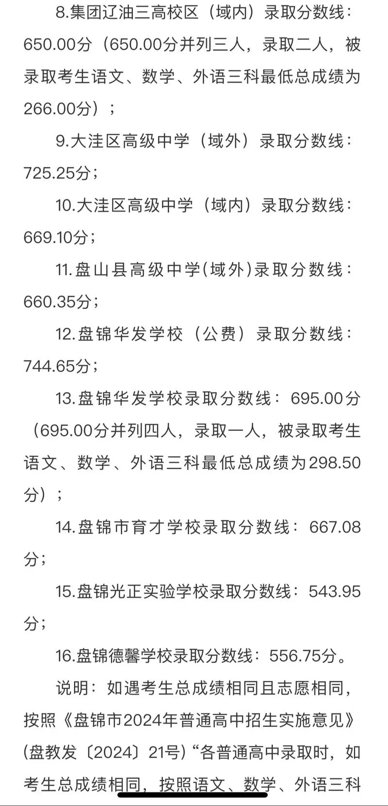 盘锦中考成绩排名_2