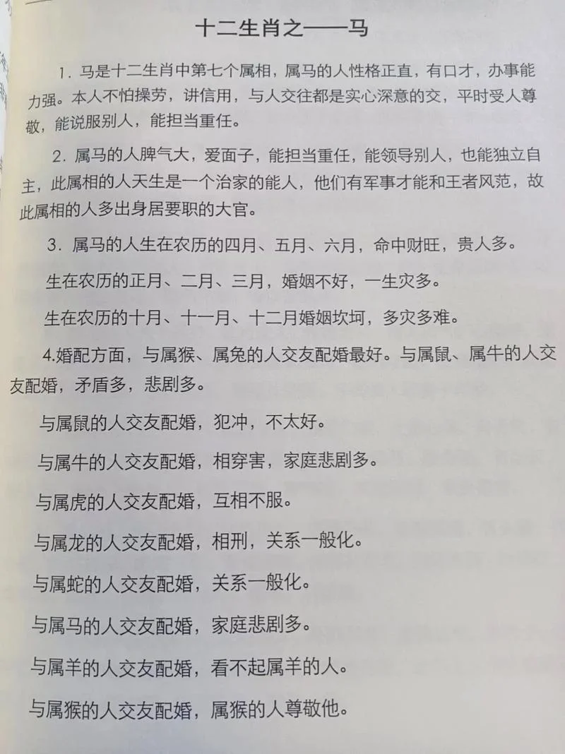 1990属马人是什么命_2