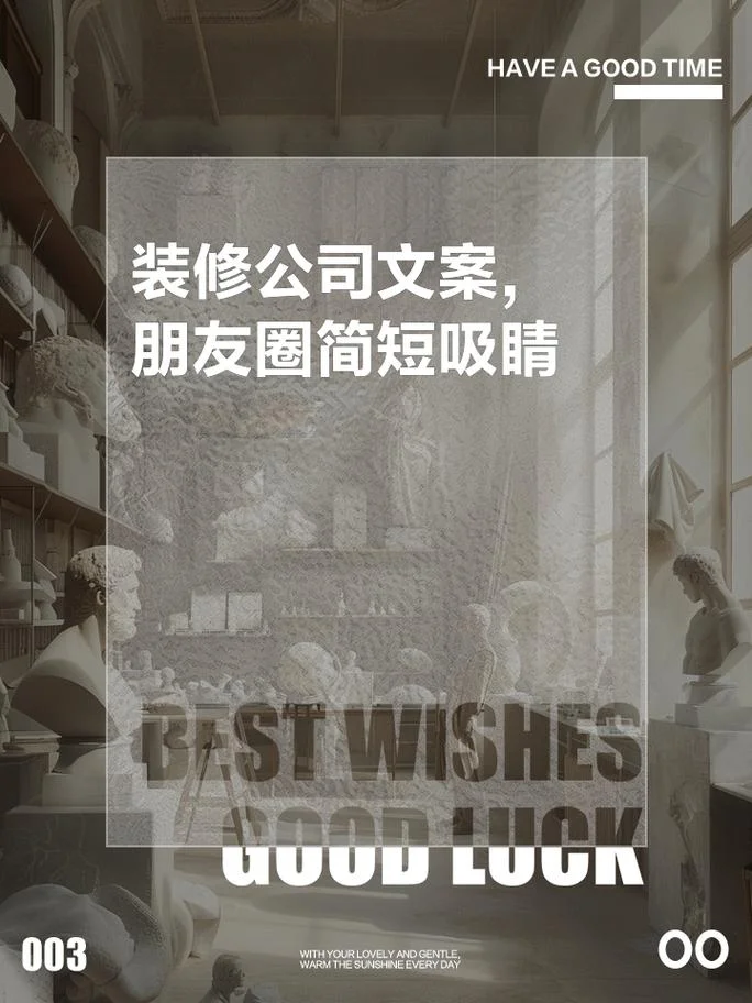装修建材公司宣传文案_2