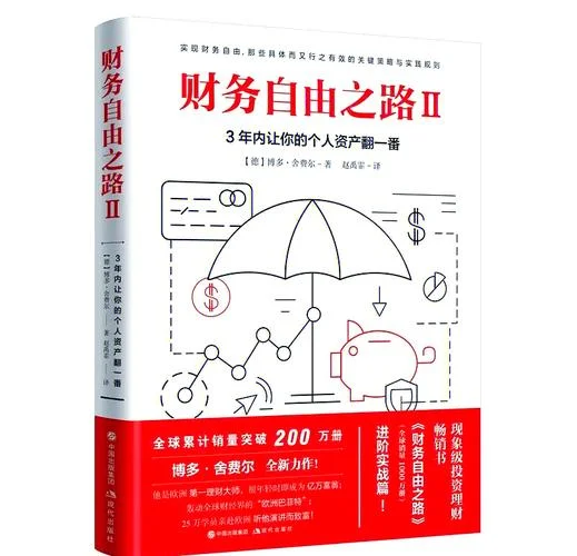 财务自由课程感悟_1