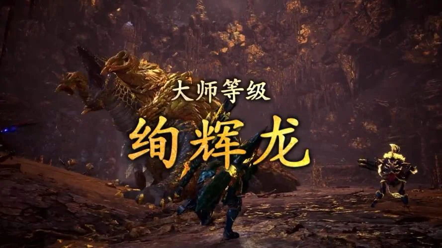 怪猎世界狱炎石出处_1