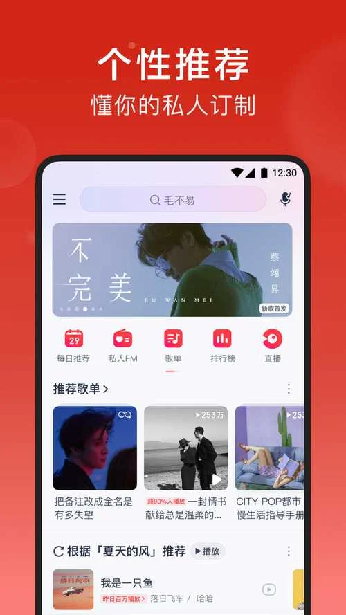 网易云听歌历史-网易云听歌历史
