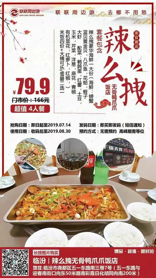 联联周边游怎样赚佣金_1
