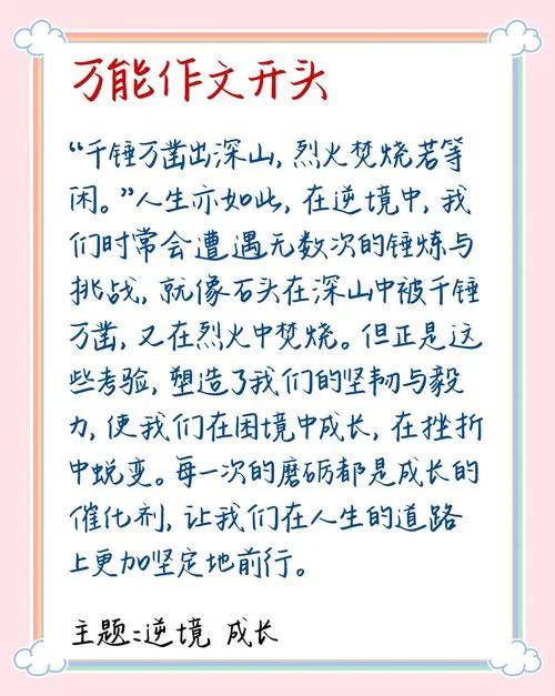 优秀作文开头摘抄仿写_1
