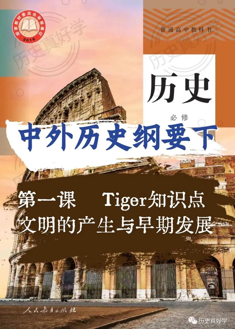 高一历史在线课程_1