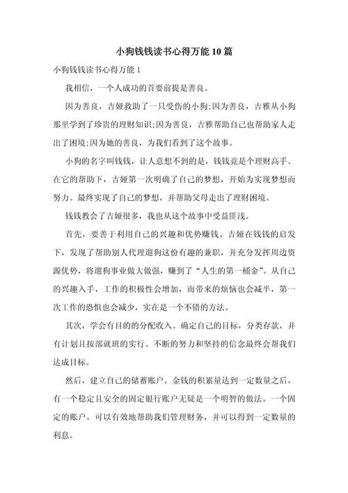 理财培训感悟和心得_1
