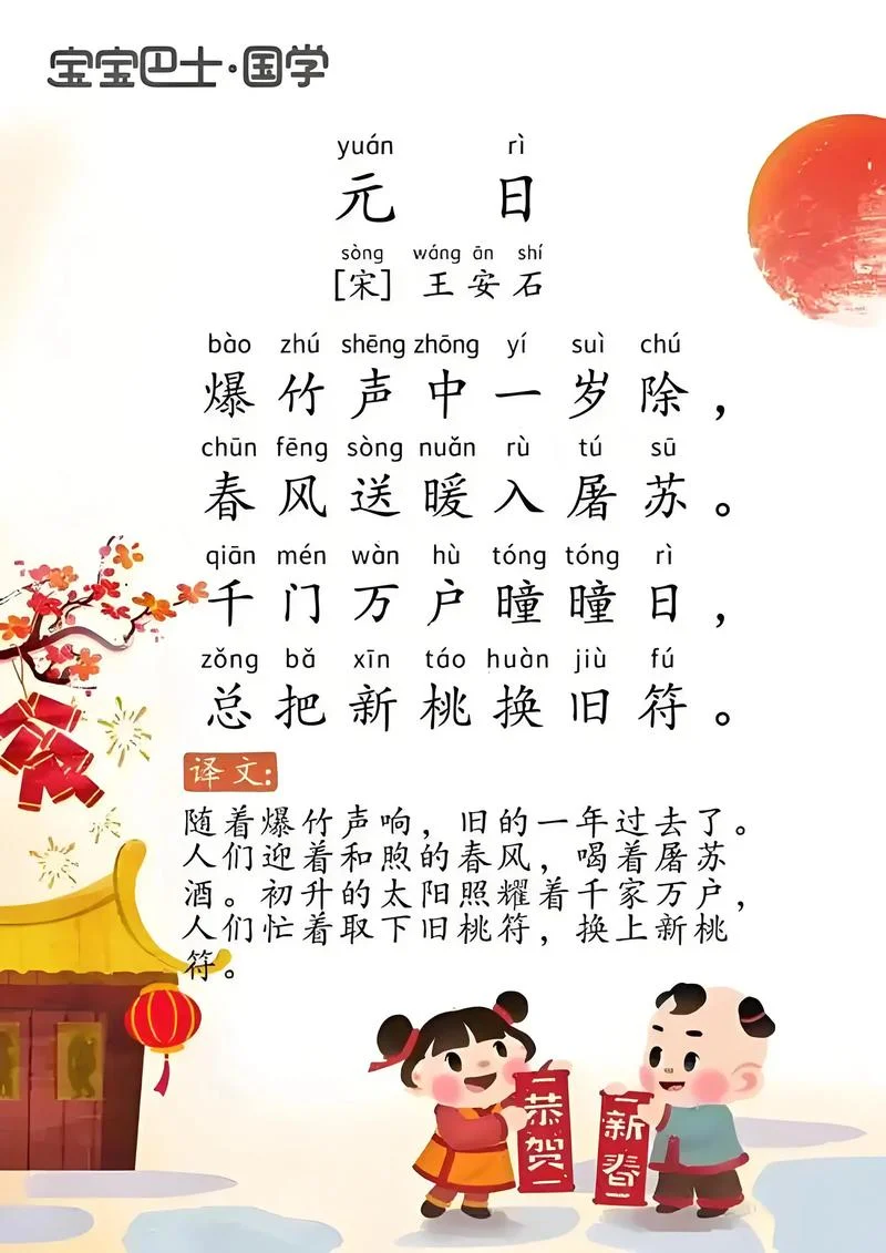 春风送暖入屠苏的上一句是什么_1