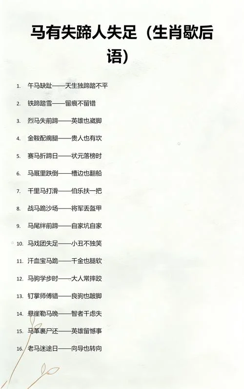 人失足下一句是什么_1