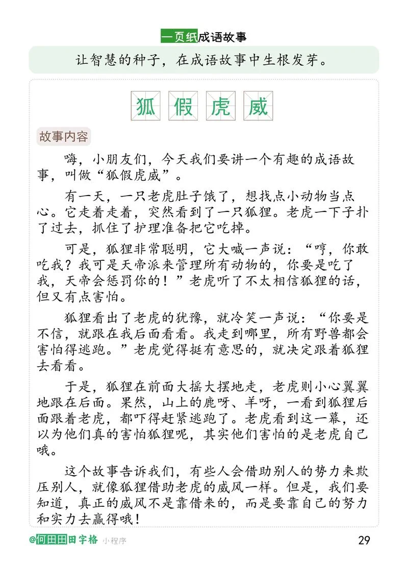 狐假虎威的作者是谁-谁写狐假虎威