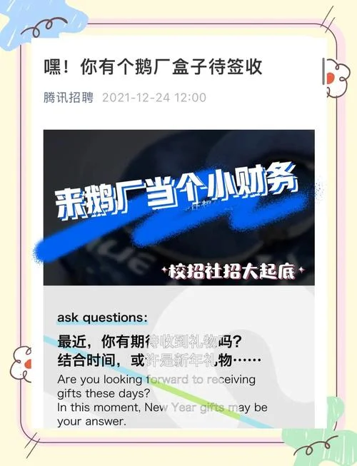 腾讯公司社招是什么_2