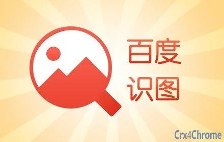 识图搜图片出处_2