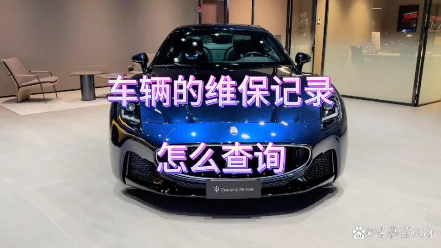 如何查4s店维修记录_1