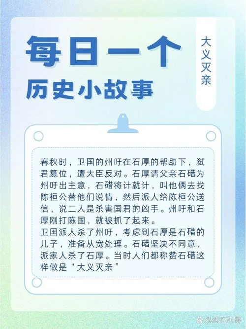 介绍历史故事200字-历史故事简介