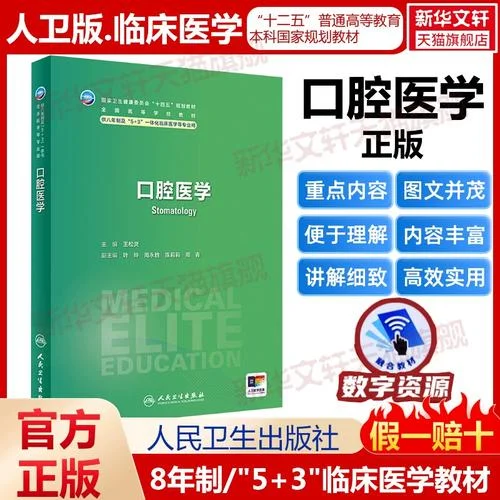 临床医学考研口腔-口腔临床医学考研新
