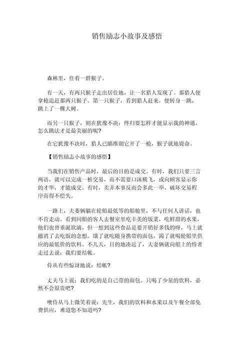 励志的小故事和感悟_1