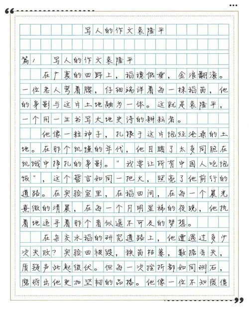 写人一篇作文-写人作文改写
