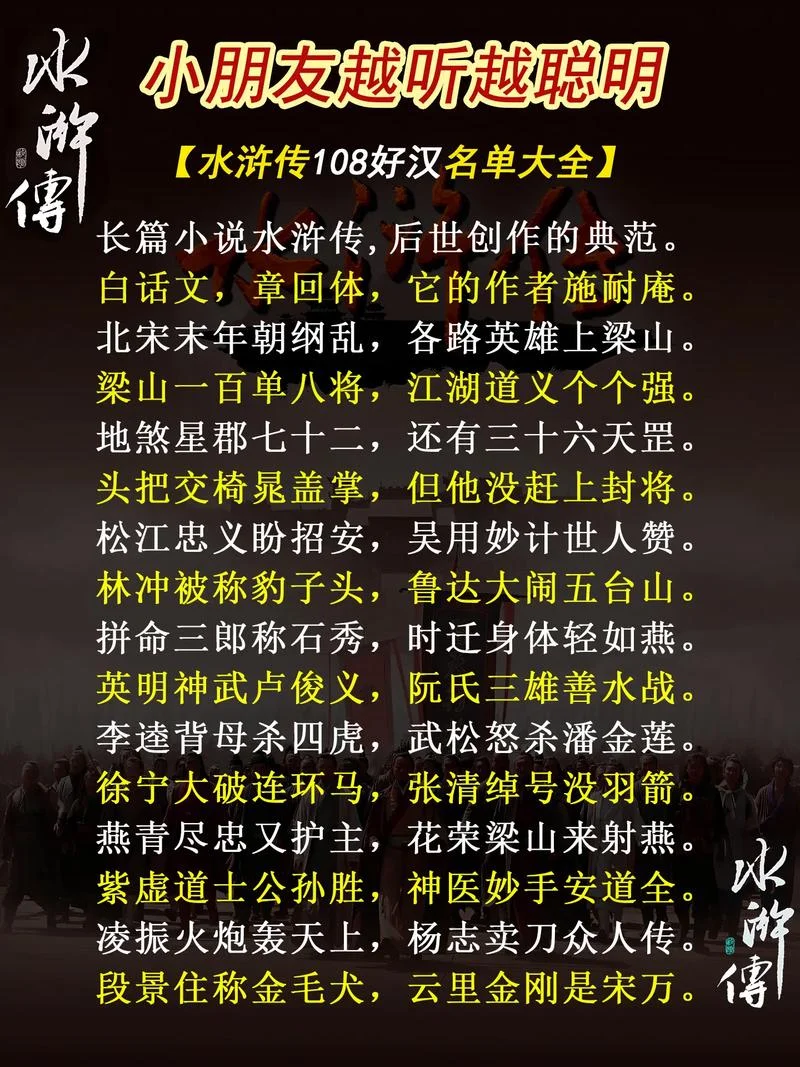 水浒传名句及出处_1