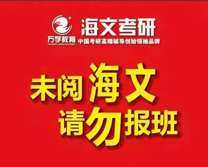 海文考研英语_2