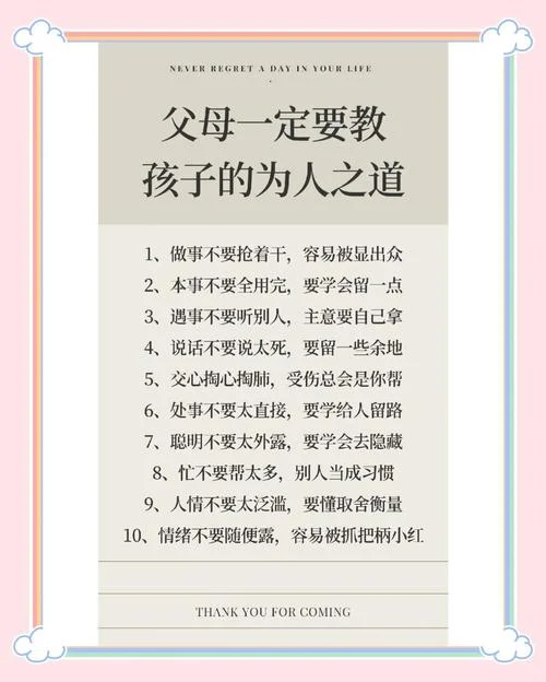 教你做人的道理_2