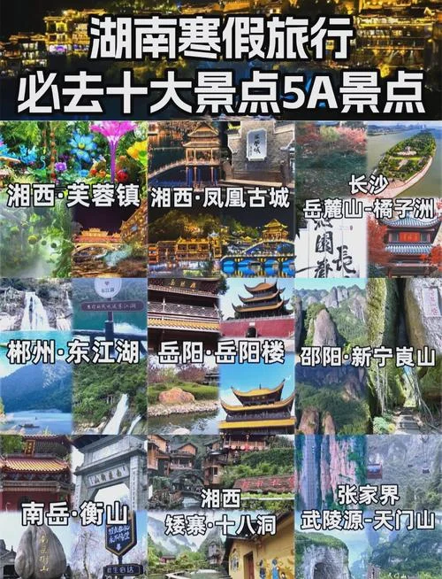 湖南景点地图高清_1
