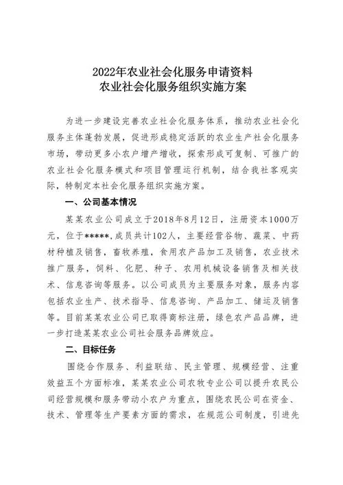 生态农业项目申报书_1