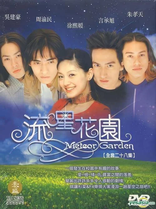 流星花园结局是什么_2