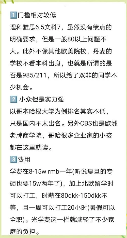 丹麦留学咨询-丹麦留学指导