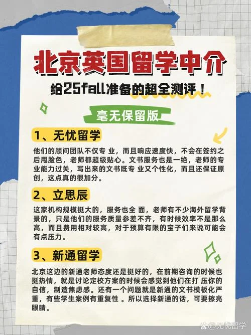 留学咨询机构英国_1