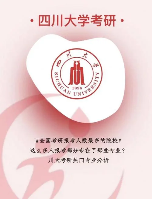 四川大学考研论坛有吗_1