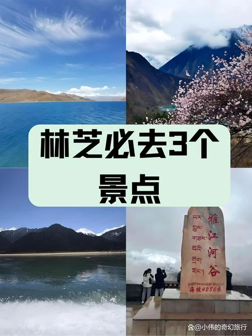 林芝景点有哪些地方-林芝必去景点