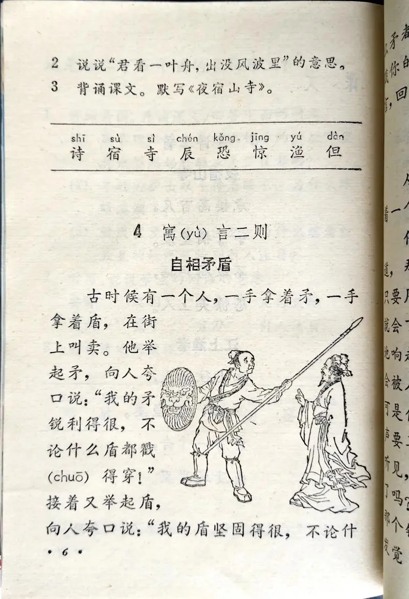 矛和盾的故事出自哪里_2