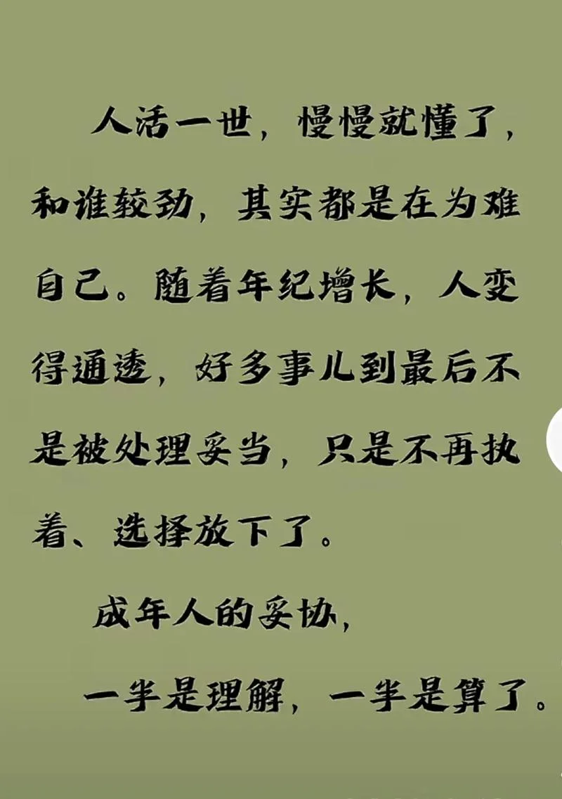 2018人生感悟图片_2