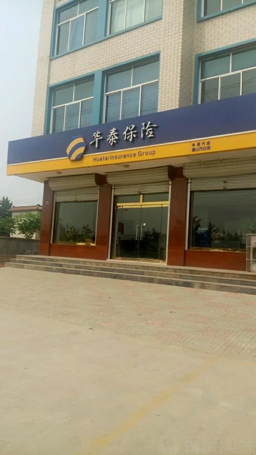 华泰保险集团成立于哪一年_2