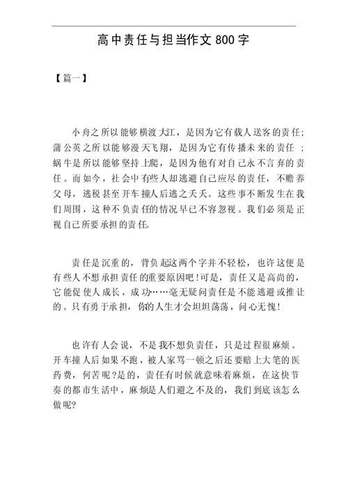 责任与担当记叙文-责任担当记叙文
