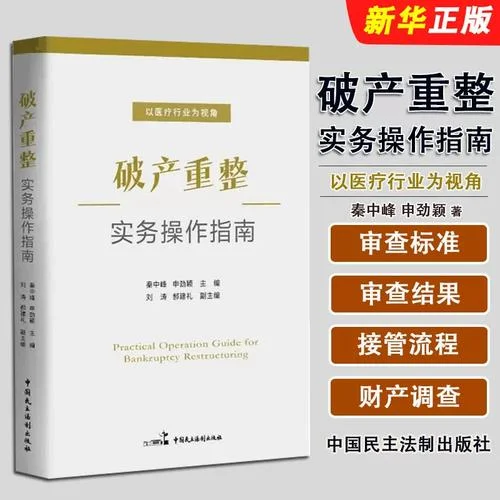 什么是破产重整?破产重整程序是什么?_1