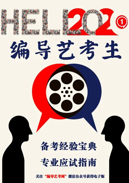 影视编导艺考好考吗_2