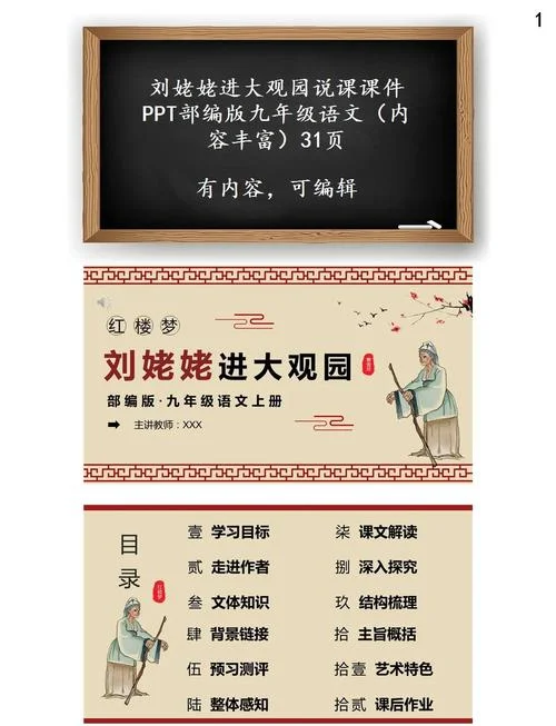 刘姥姥进大观园歇后语下一句_1