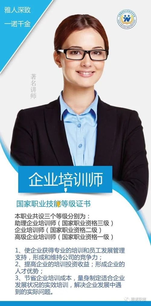 报考培训师资格证_2
