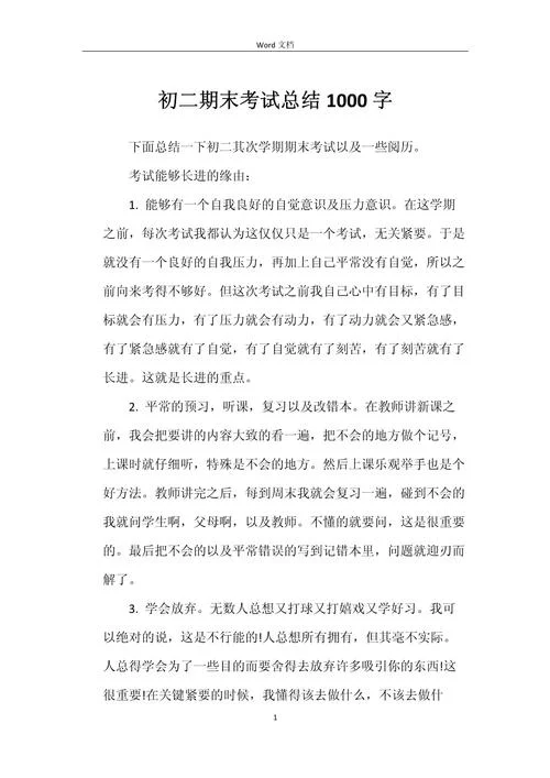 期末考试总结和感悟_1