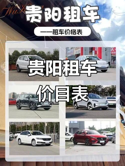 口碑好的贵阳租车公司-口碑好贵阳租车