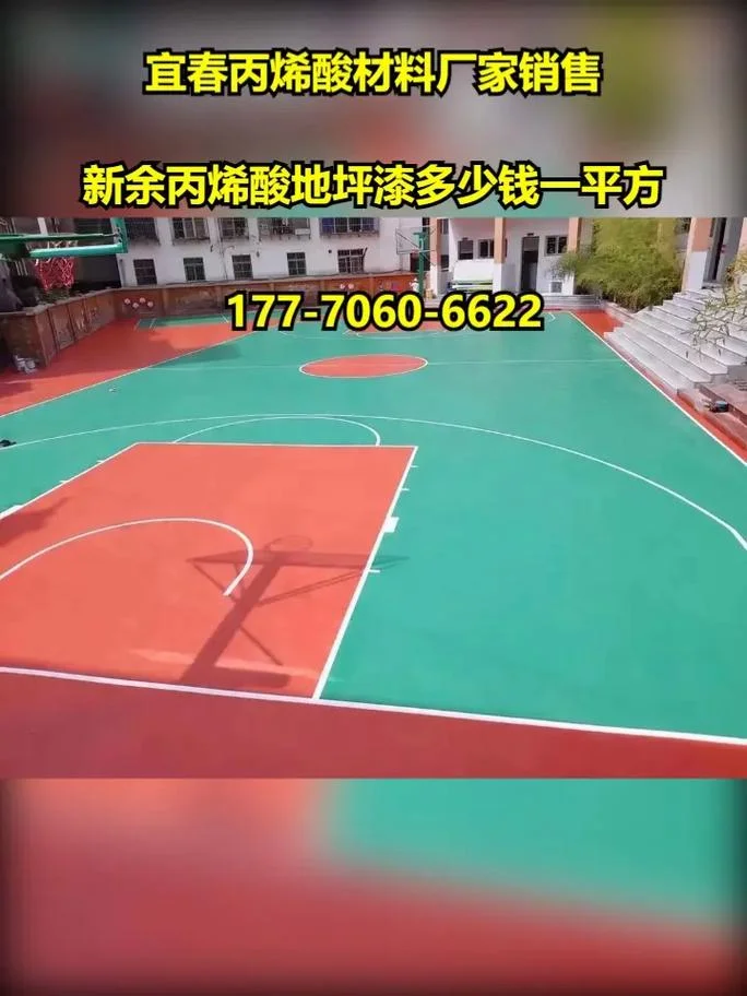 丙烯酸球场多少钱平方_1
