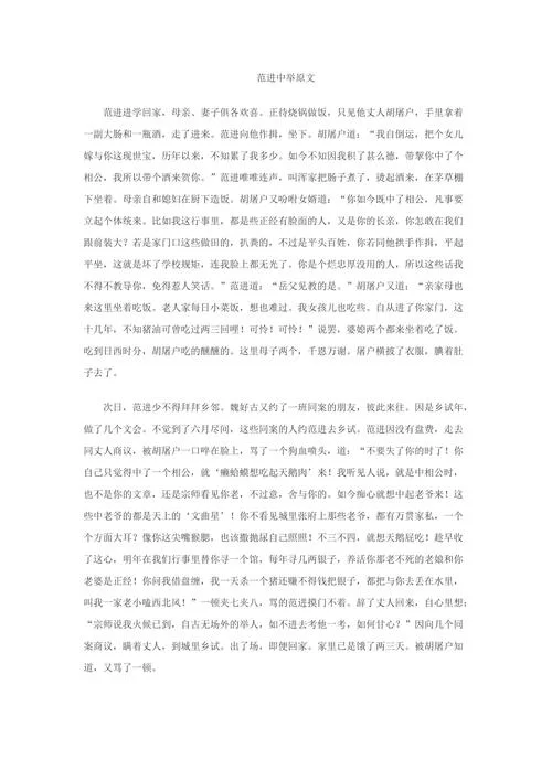 范进中举的故事出自_2