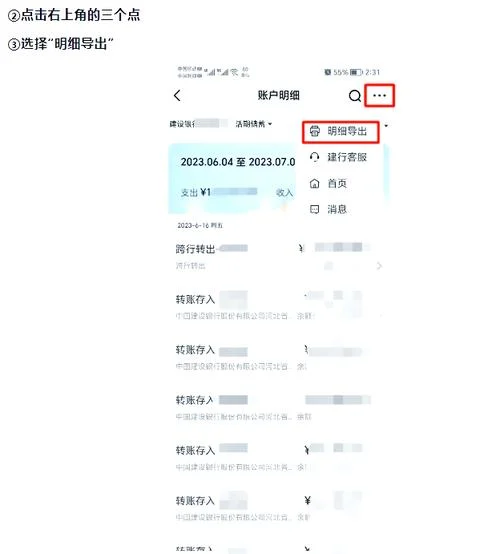 建行app如何查网点号_2