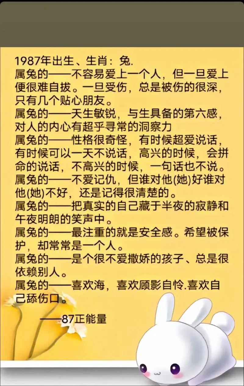1987年兔子2018年运势_1