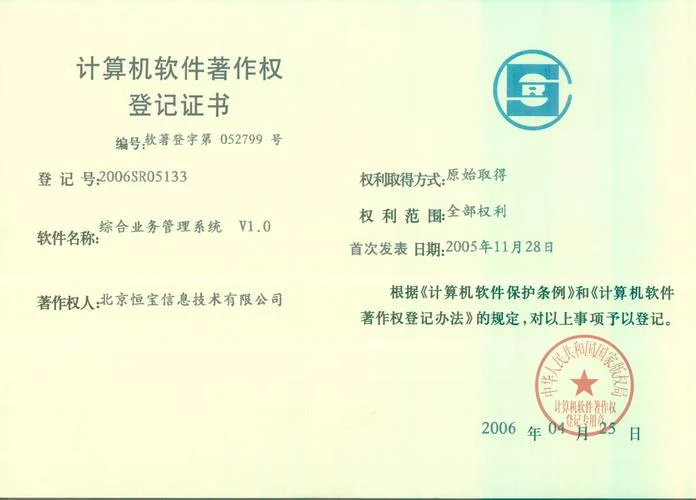 计算机软件查询登记证书_2